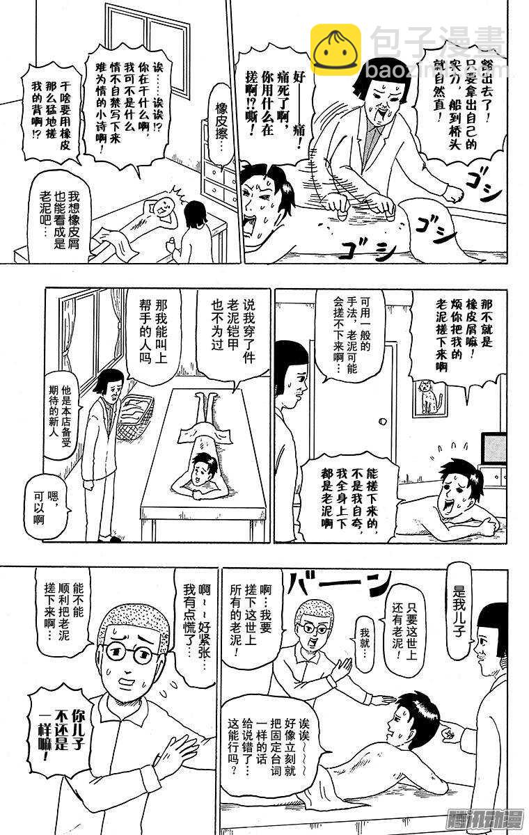 第119幕 第一次搓澡-第121话