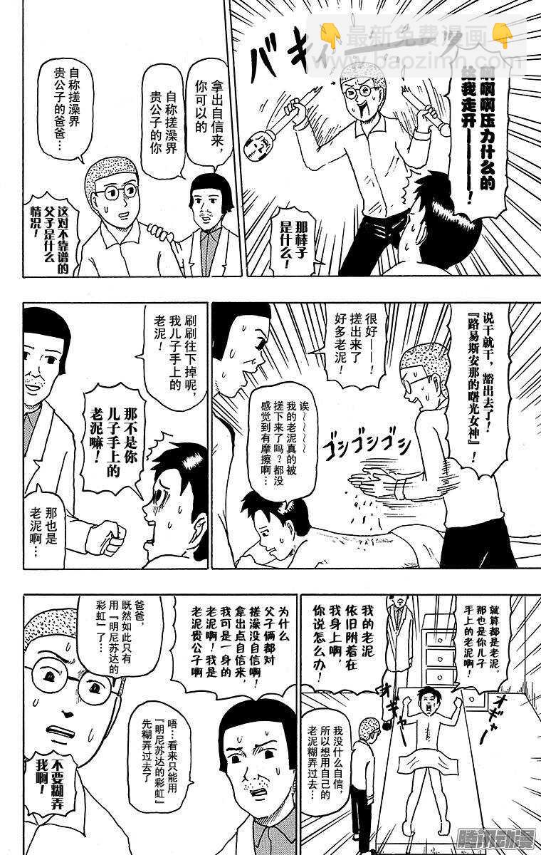 第119幕 第一次搓澡-第121话