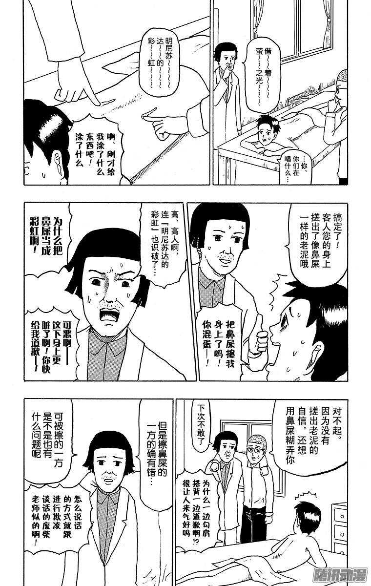 第119幕 第一次搓澡-第121话