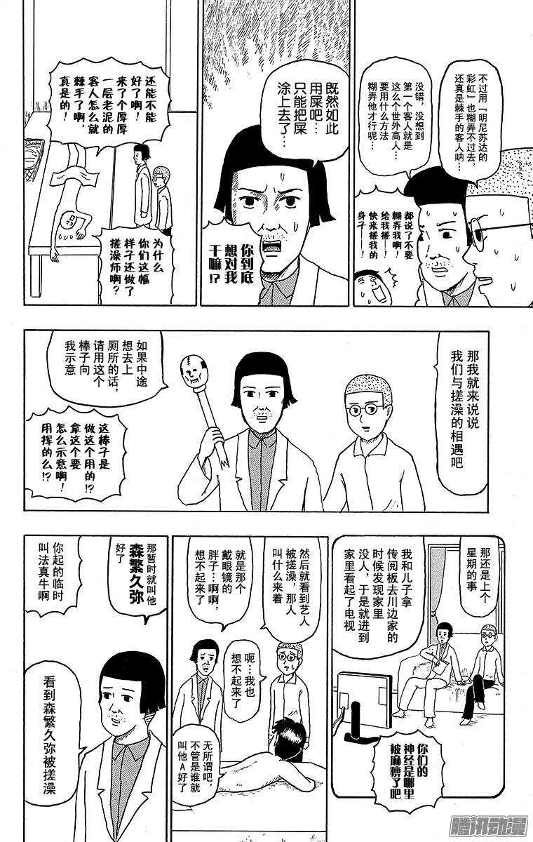 第119幕 第一次搓澡-第121话