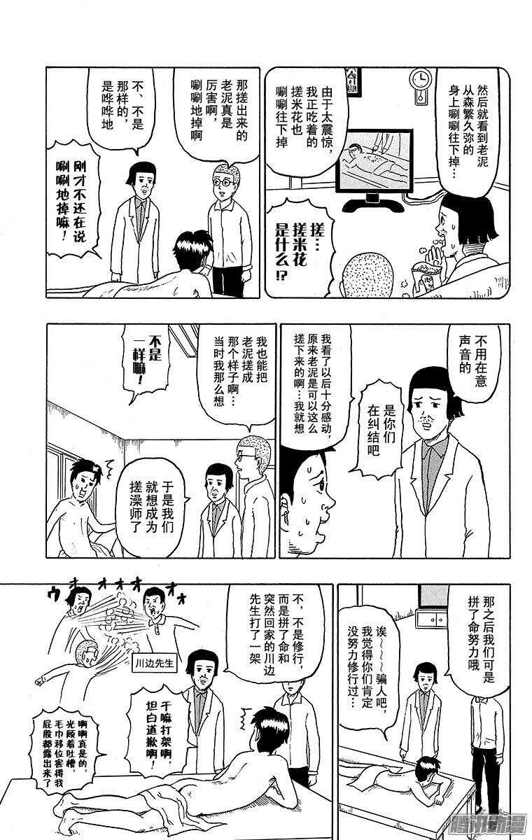 第119幕 第一次搓澡-第121话