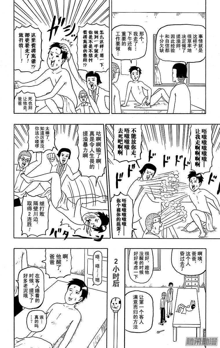 第119幕 第一次搓澡-第121话