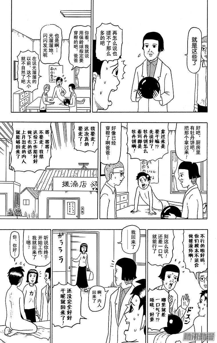 第119幕 第一次搓澡-第121话