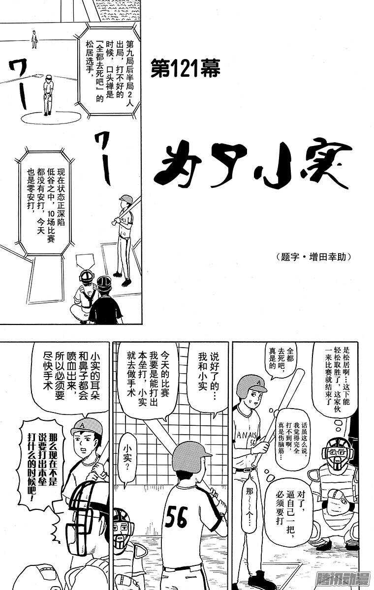 第121幕 为了小实-第123话