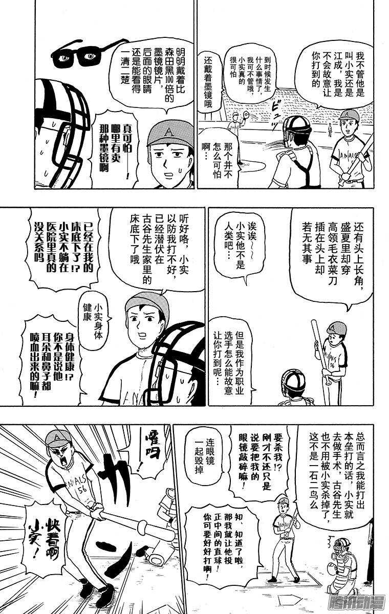 第121幕 为了小实-第123话