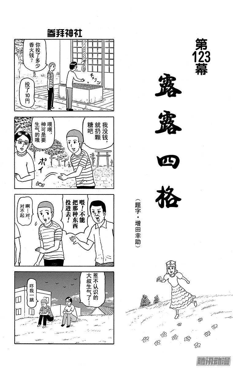 第123幕 露露4格-第125话