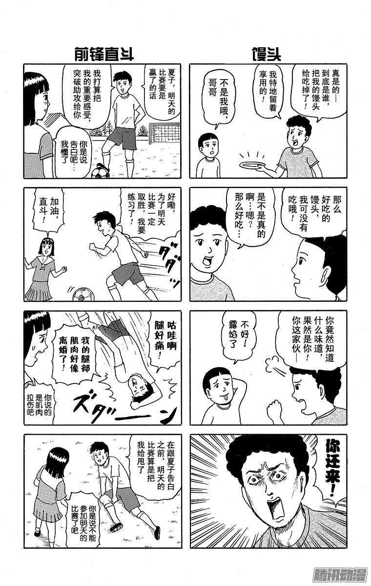 搞笑漫畫日和 - 第123幕 露露4格 - 1