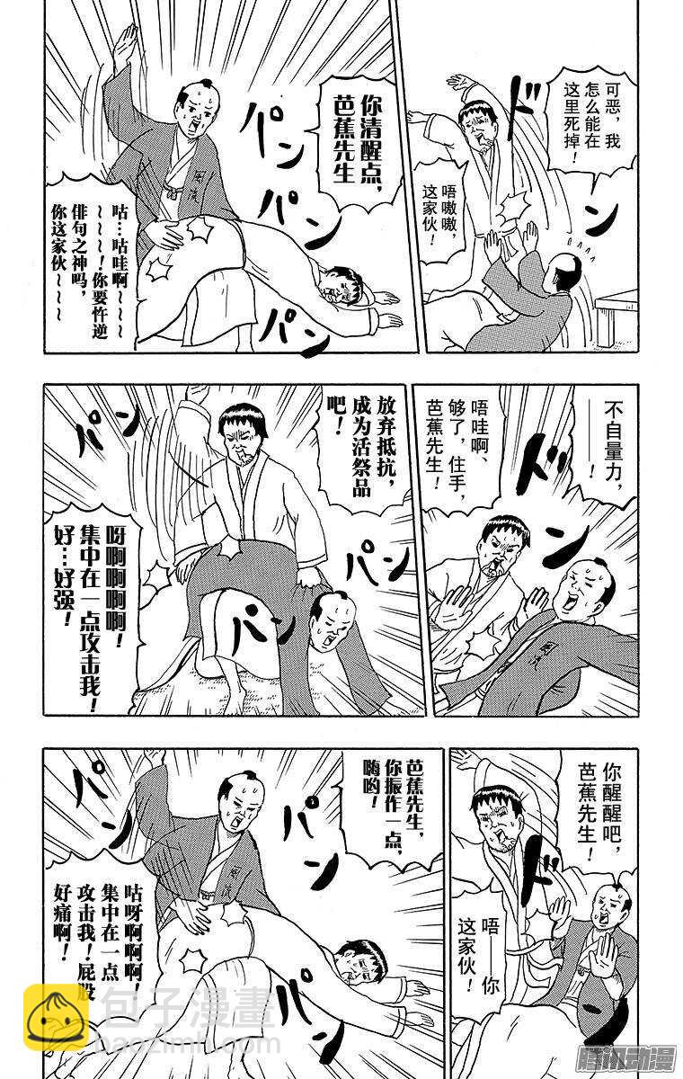 第125幕 暖心东北之旅&middot;永不停-第127话