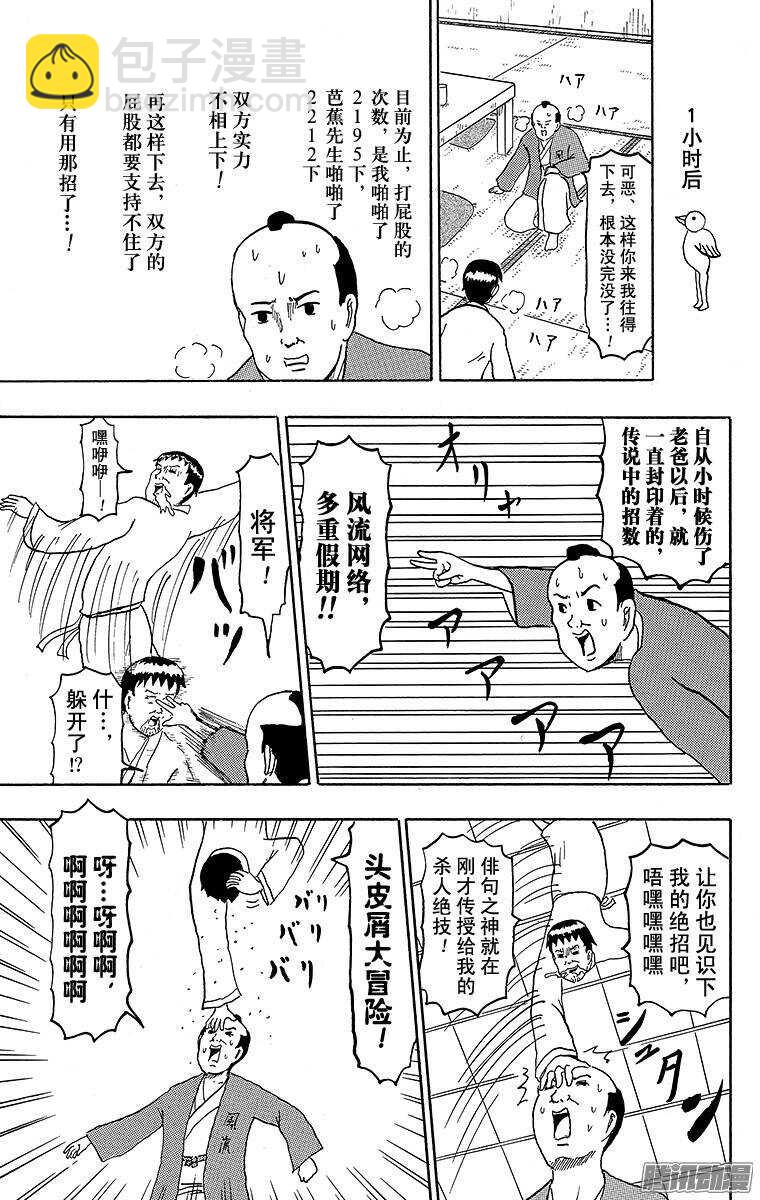 第125幕 暖心东北之旅&middot;永不停-第127话