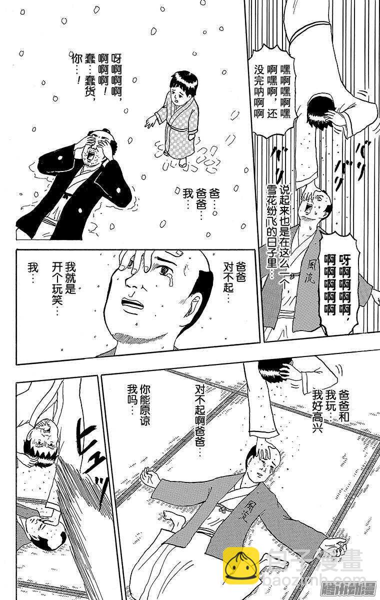 第125幕 暖心东北之旅&middot;永不停-第127话