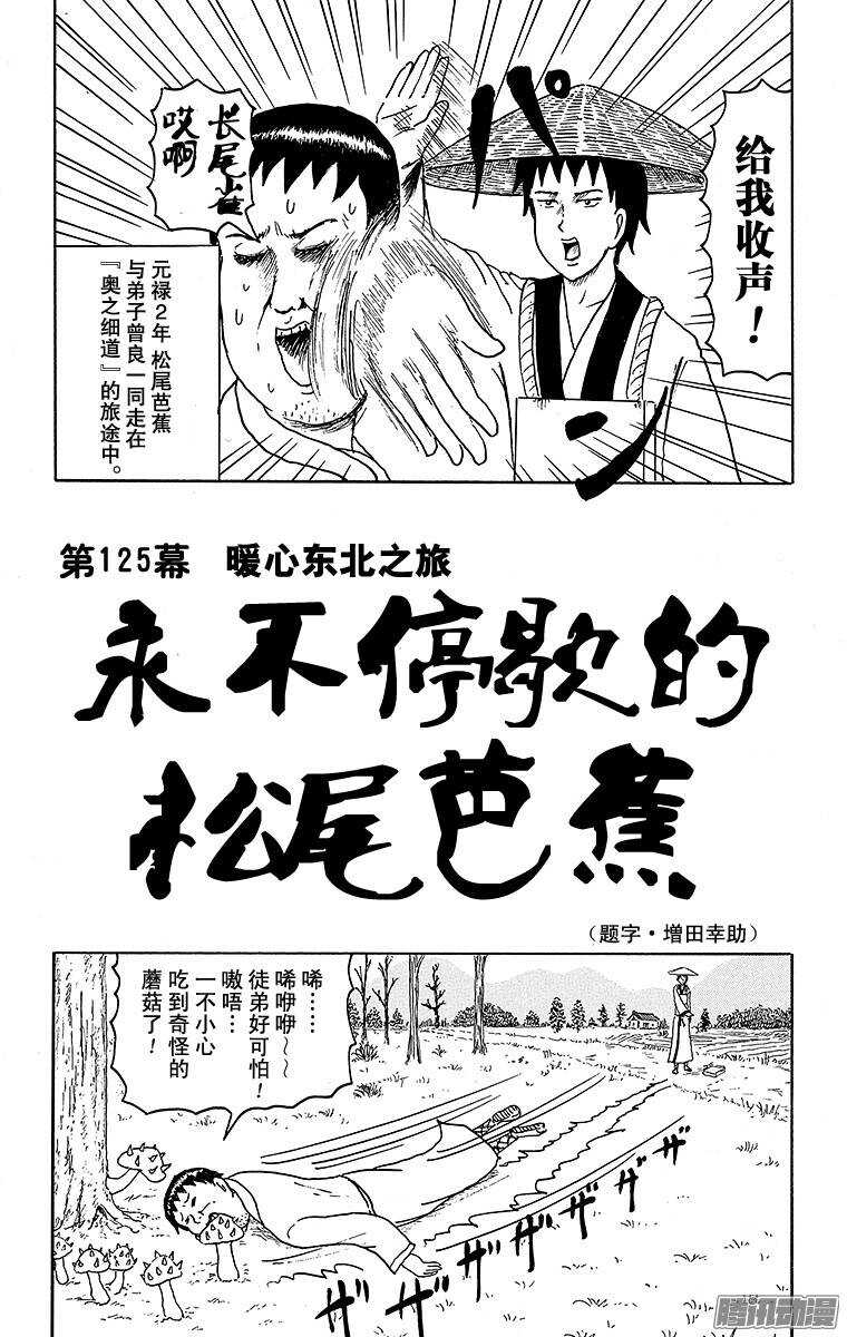 搞笑漫畫日和 - 第125幕 暖心東北之旅·永不停 - 2