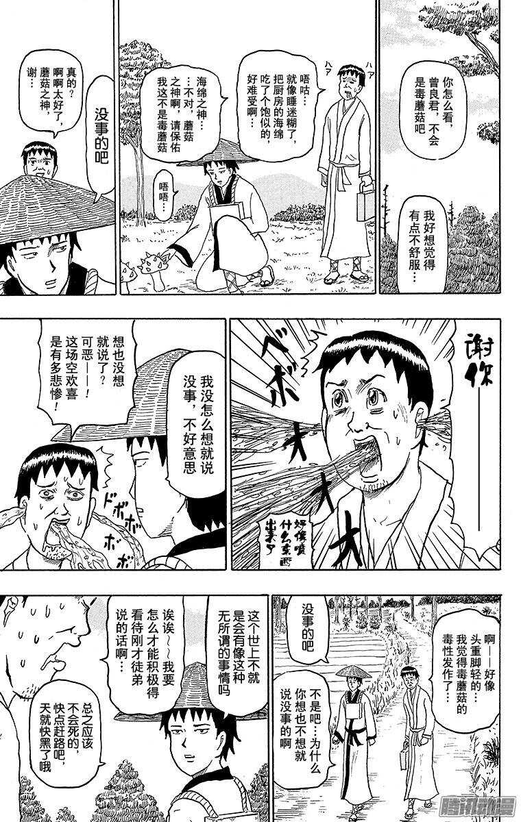 第125幕 暖心东北之旅&middot;永不停-第127话