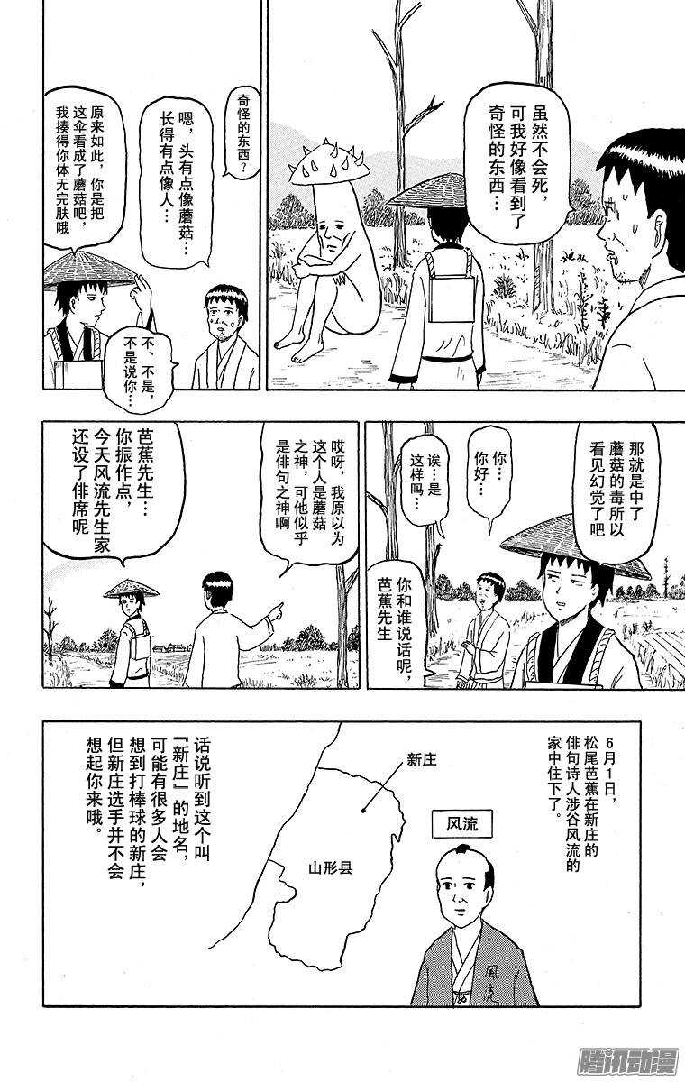 第125幕 暖心东北之旅&middot;永不停-第127话