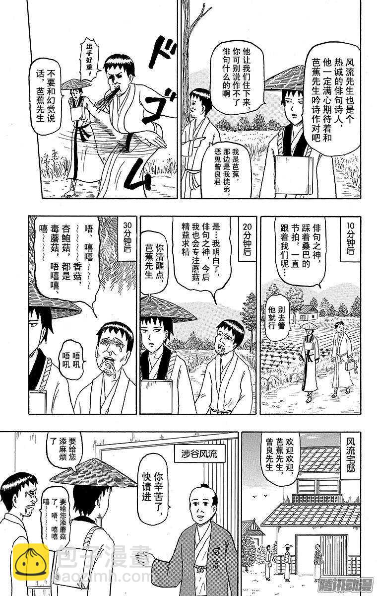 第125幕 暖心东北之旅&middot;永不停-第127话