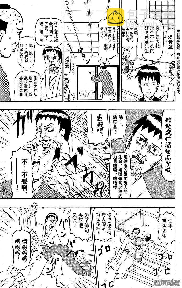 第125幕 暖心东北之旅&middot;永不停-第127话