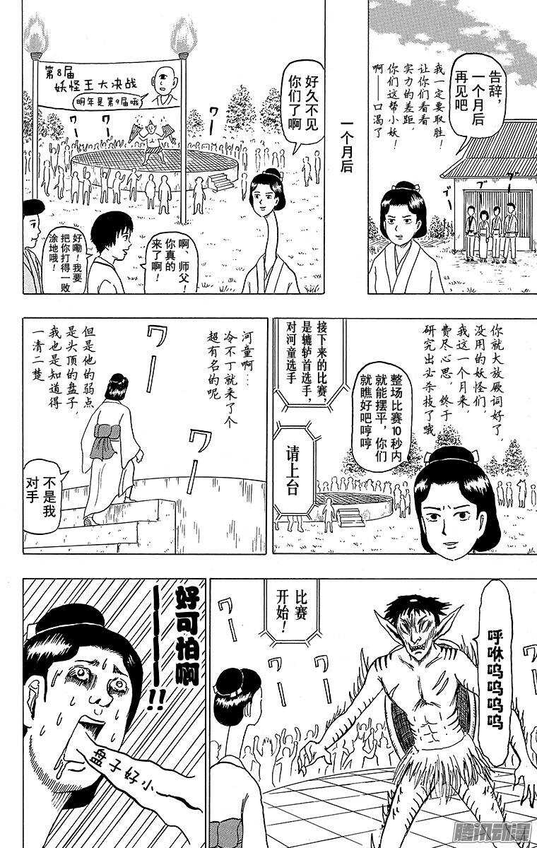 第127幕 大江户妖怪日和-第129话