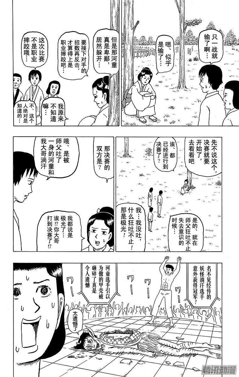 第127幕 大江户妖怪日和-第129话