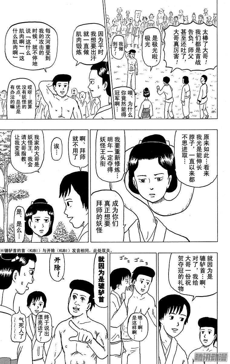 第127幕 大江户妖怪日和-第129话