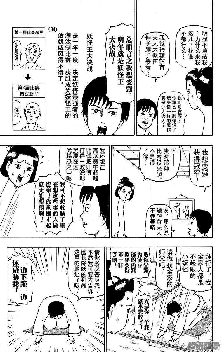 第127幕 大江户妖怪日和-第129话