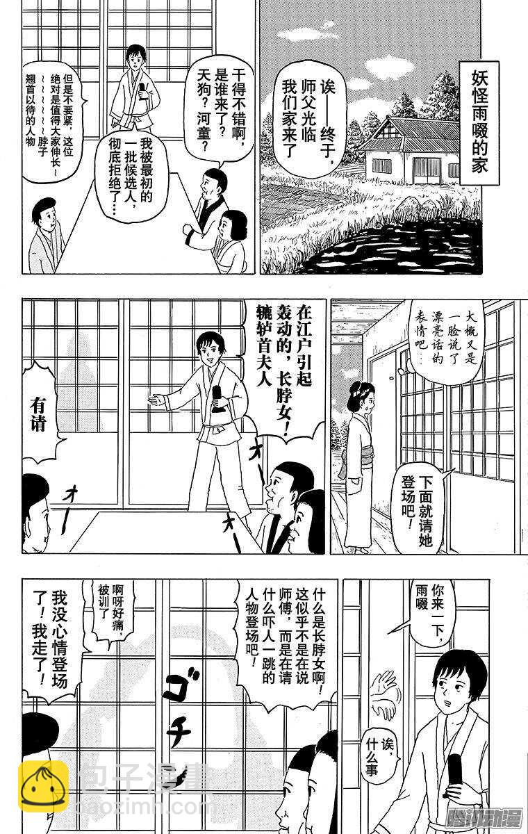 第127幕 大江户妖怪日和-第129话