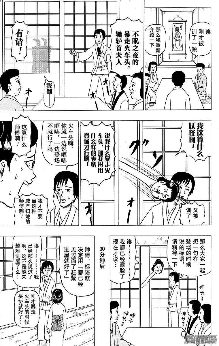 搞笑漫畫日和 - 第127幕 大江戶妖怪日和 - 2