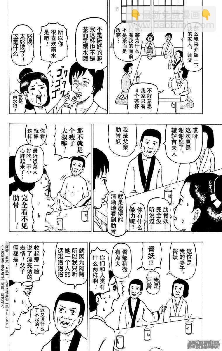 搞笑漫畫日和 - 第127幕 大江戶妖怪日和 - 3