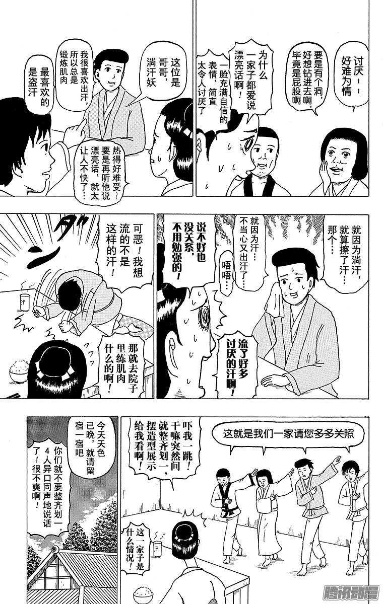 搞笑漫畫日和 - 第127幕 大江戶妖怪日和 - 1