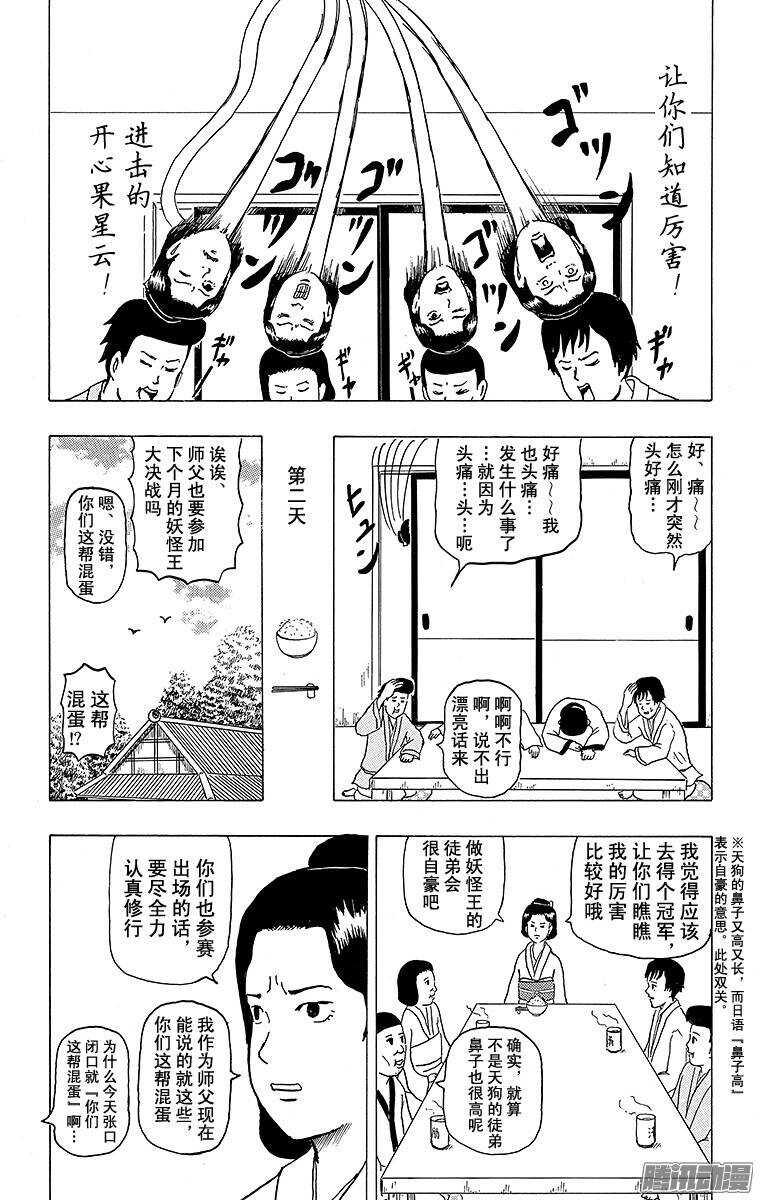 第127幕 大江户妖怪日和-第129话
