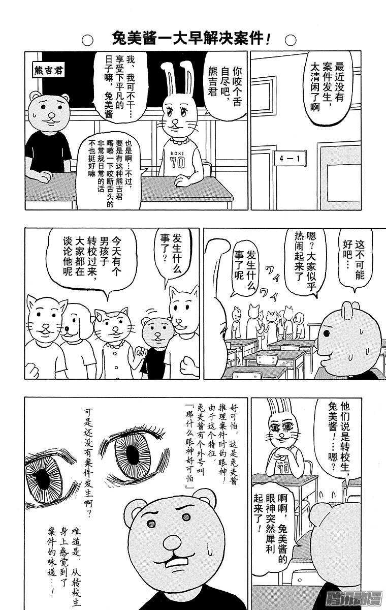 第129幕 是名侦探啊！ 兔美酱-第131话