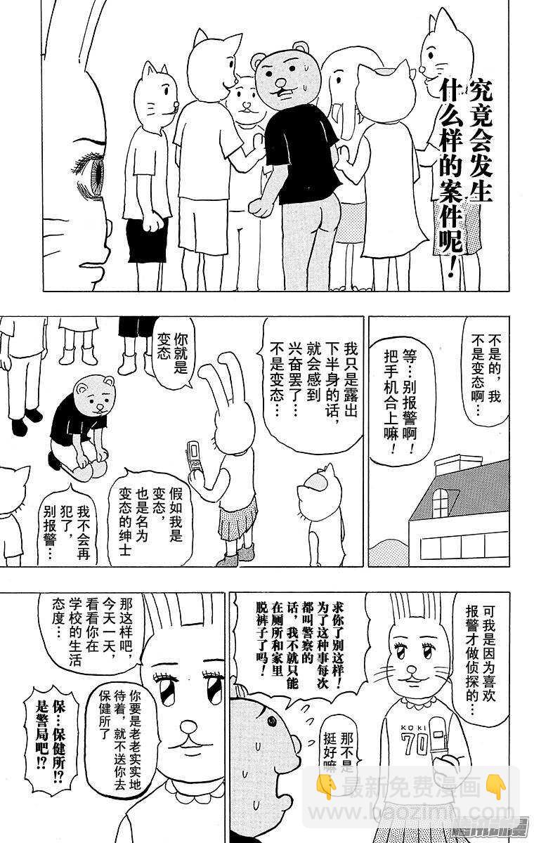 第129幕 是名侦探啊！ 兔美酱-第131话