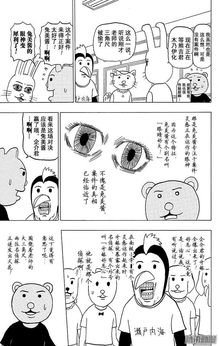 第129幕 是名侦探啊！ 兔美酱-第131话