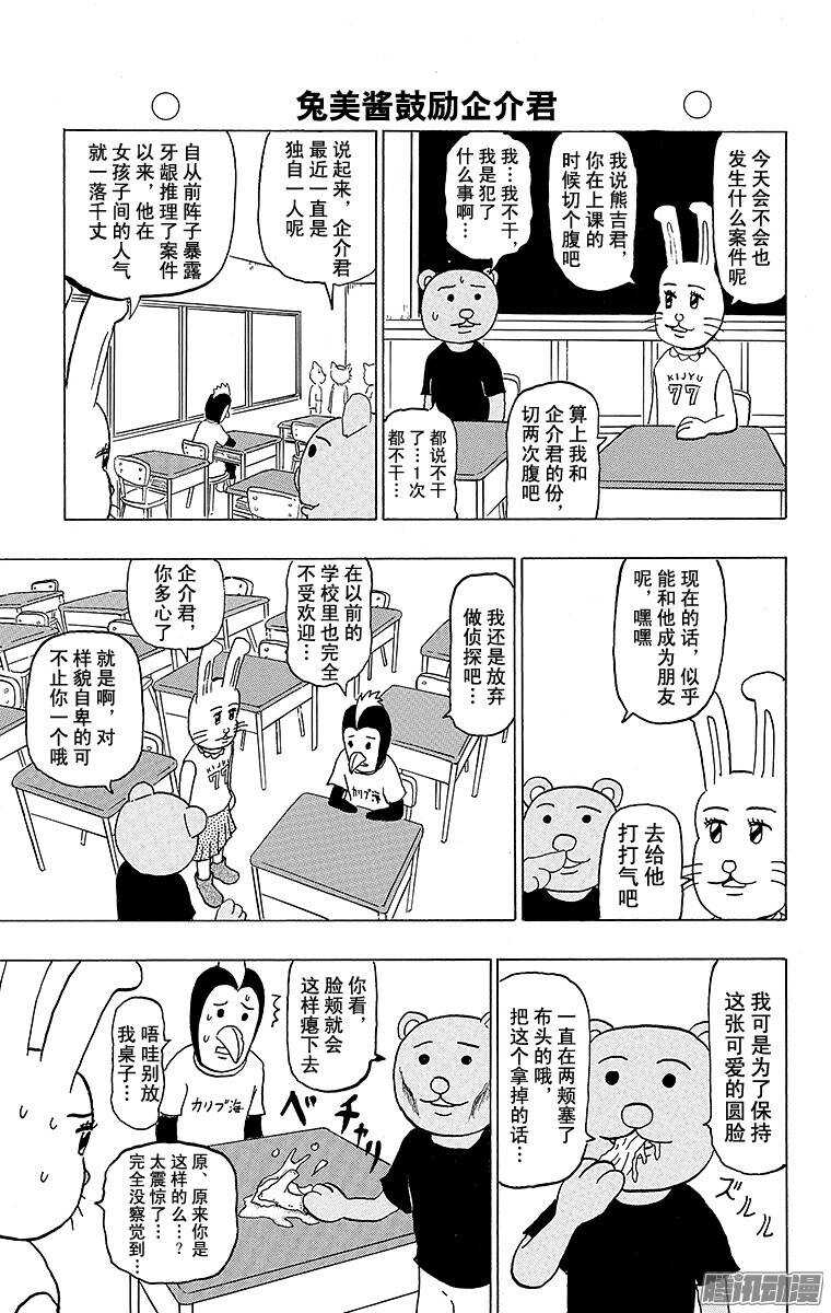 第129幕 是名侦探啊！ 兔美酱-第131话