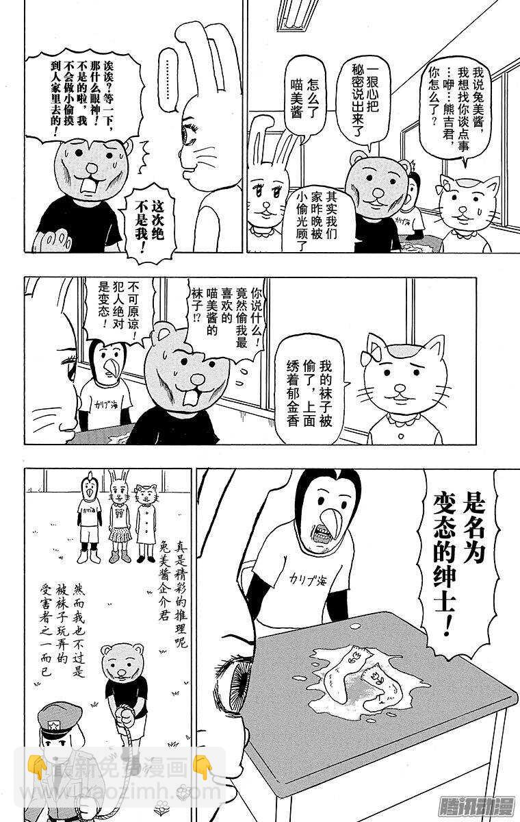 第129幕 是名侦探啊！ 兔美酱-第131话