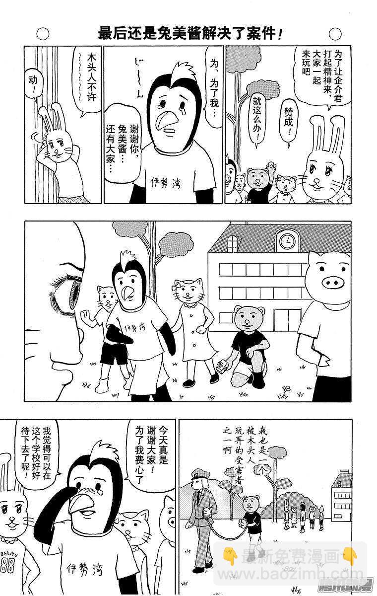 第129幕 是名侦探啊！ 兔美酱-第131话