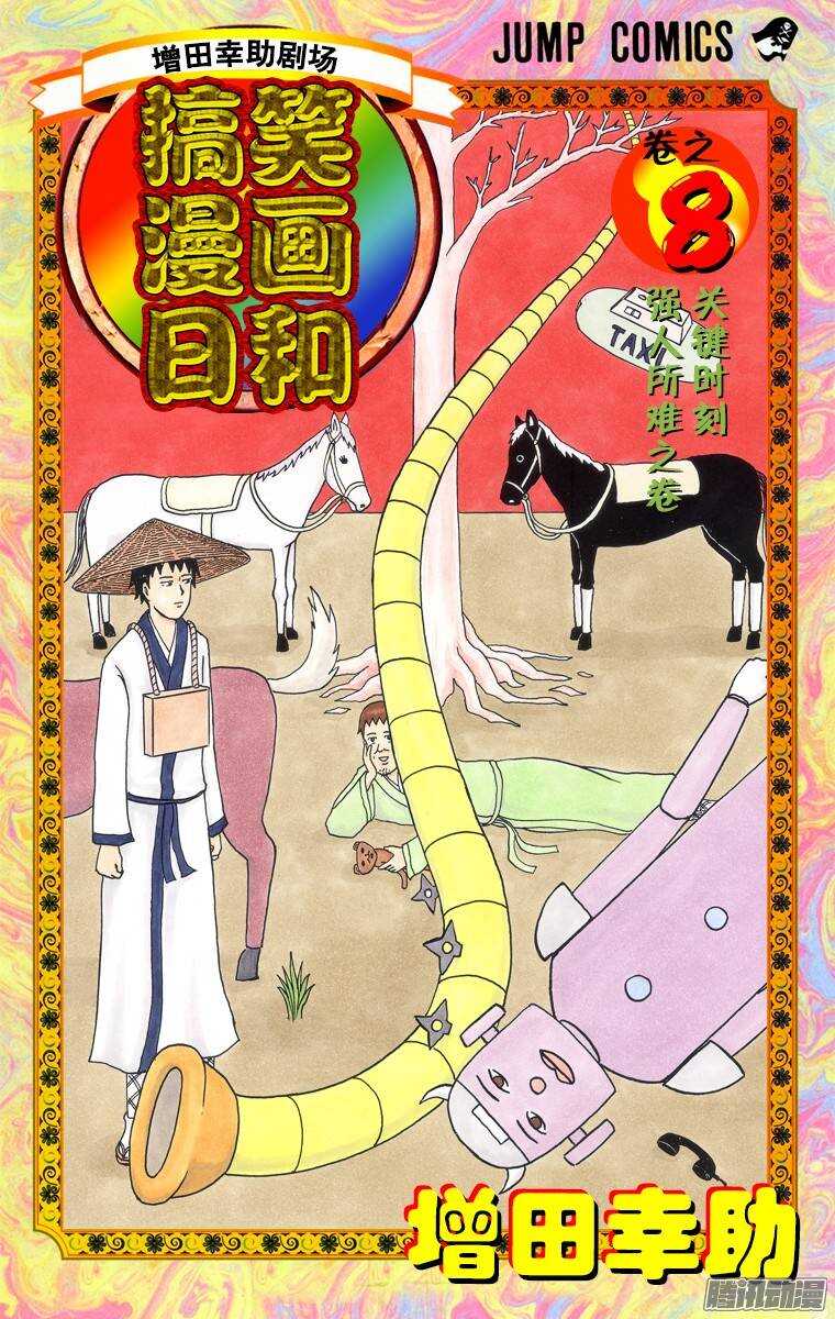 第131幕 伊能忠敬的步伐-第133话