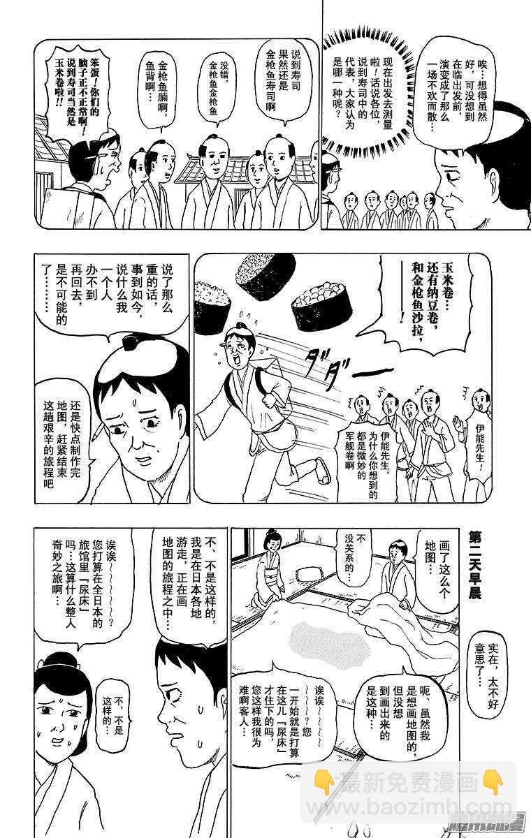第131幕 伊能忠敬的步伐-第133话