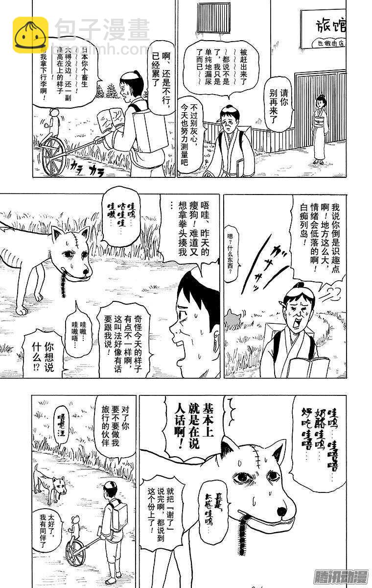 第131幕 伊能忠敬的步伐-第133话