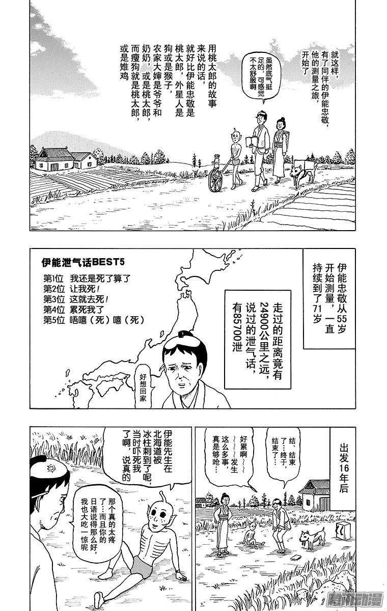 第131幕 伊能忠敬的步伐-第133话
