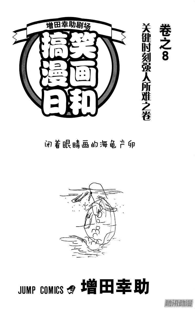 第131幕 伊能忠敬的步伐-第133话