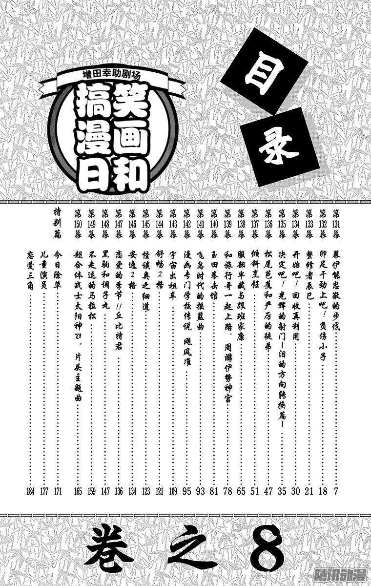 搞笑漫畫日和 - 第131幕 伊能忠敬的步伐 - 4