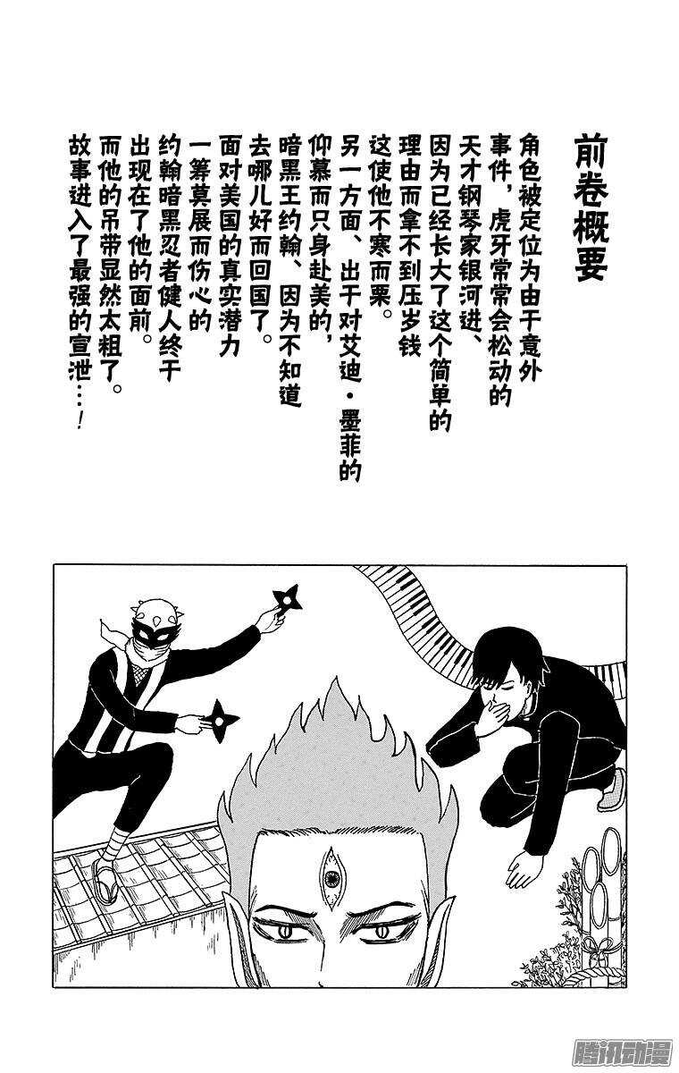 第131幕 伊能忠敬的步伐-第133话