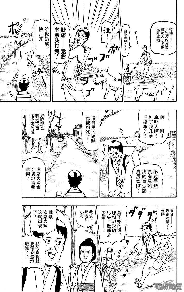 第131幕 伊能忠敬的步伐-第133话