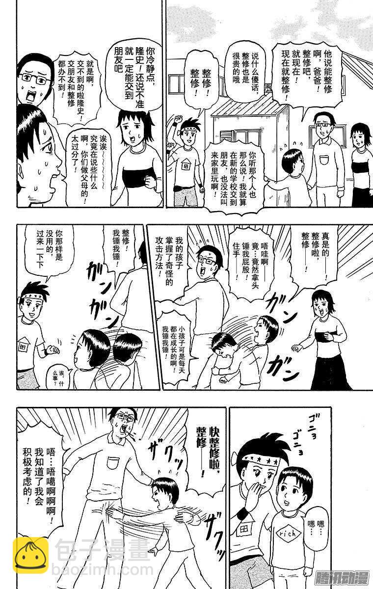 第133幕 整修者辰巳-第135话