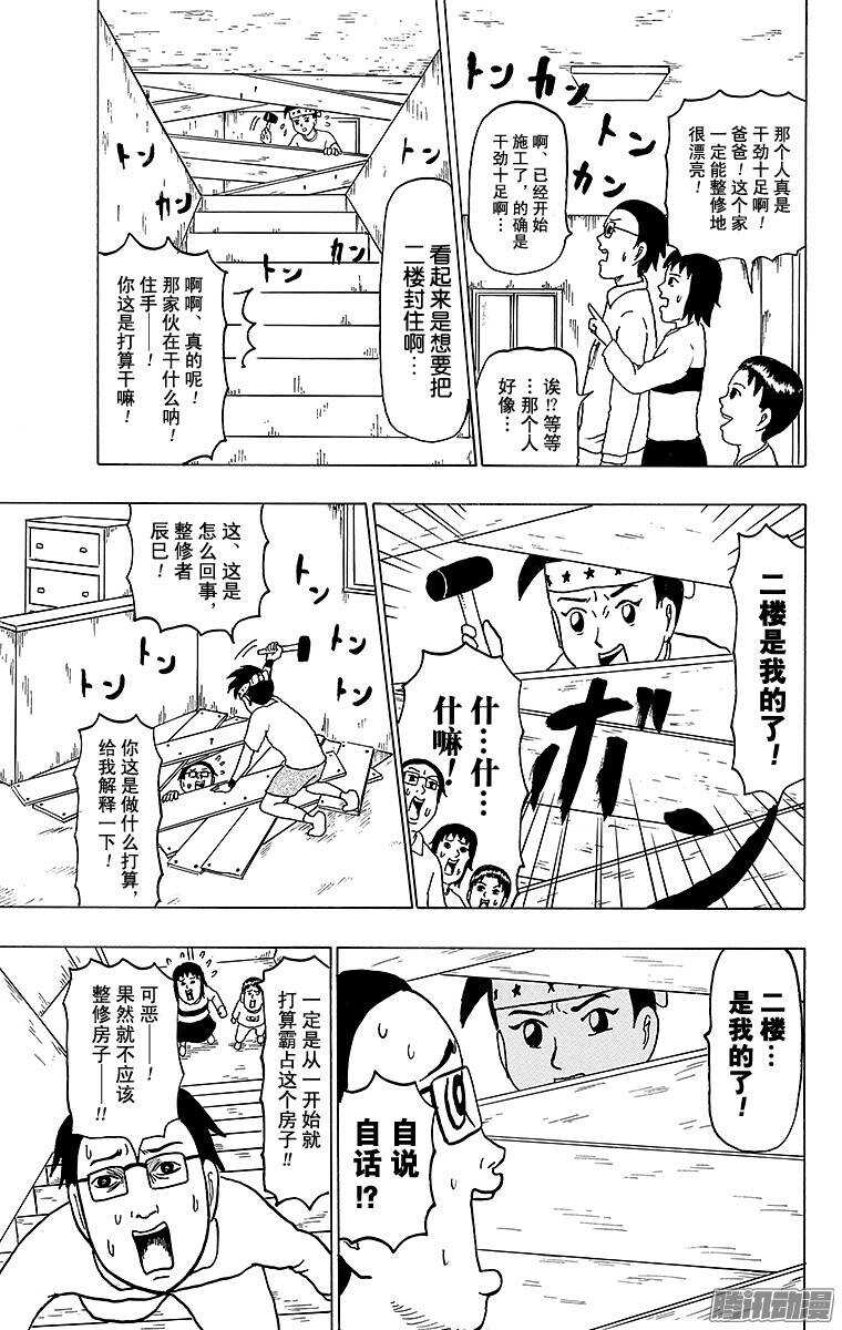 第133幕 整修者辰巳-第135话
