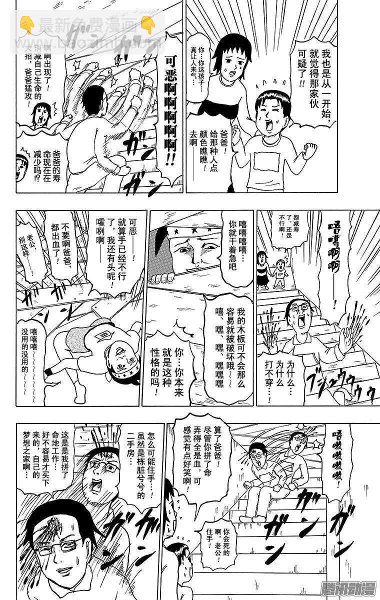 搞笑漫畫日和 - 第133幕 整修者辰巳 - 2