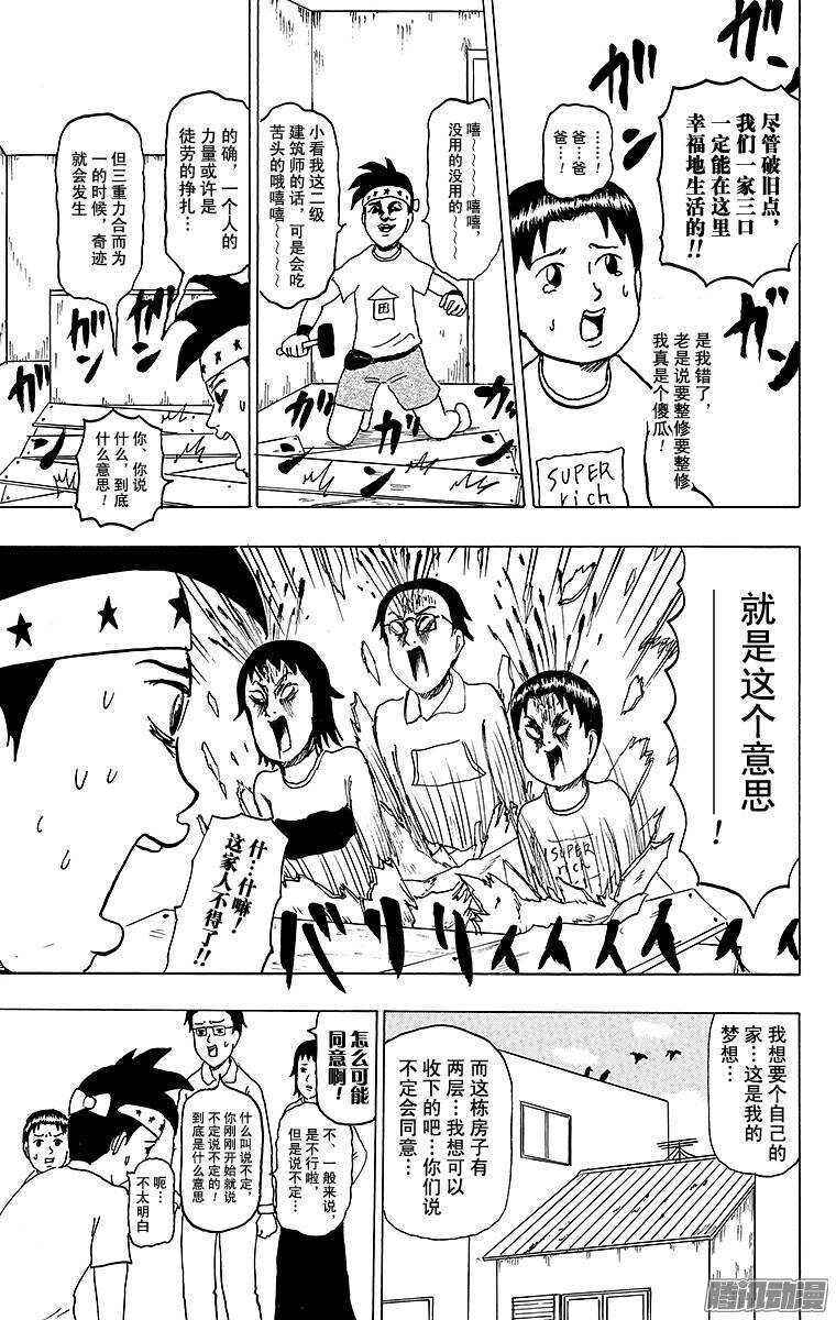 第133幕 整修者辰巳-第135话