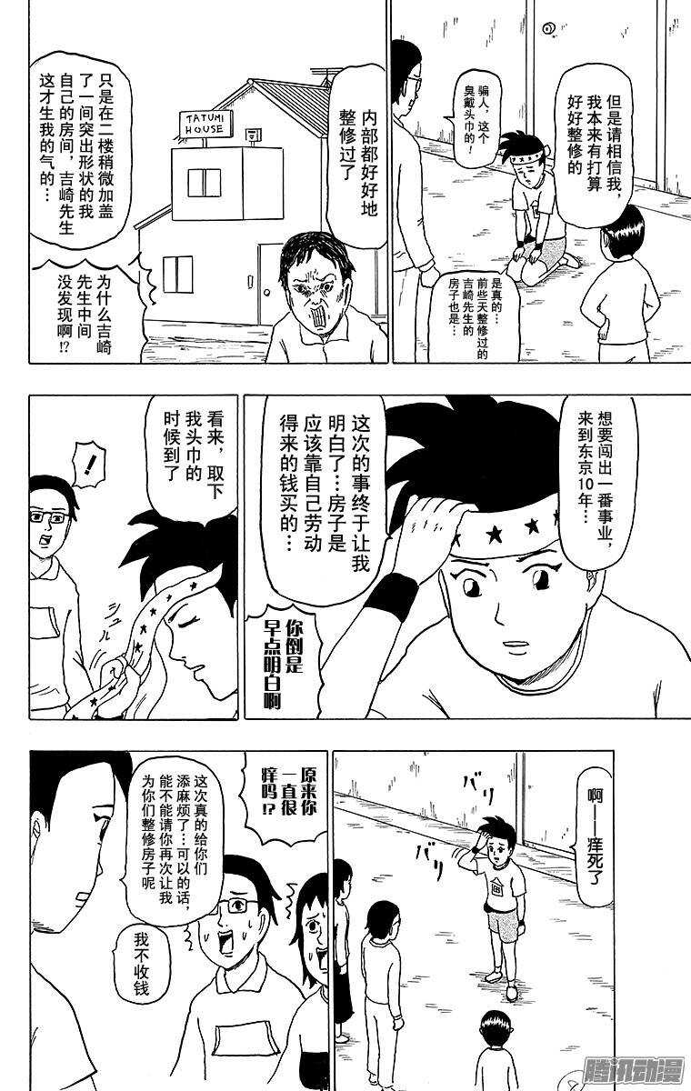 第133幕 整修者辰巳-第135话