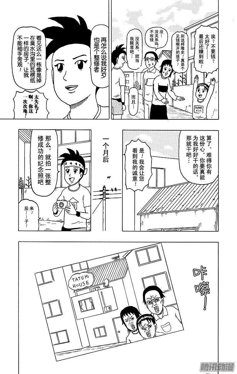 第133幕 整修者辰巳-第135话