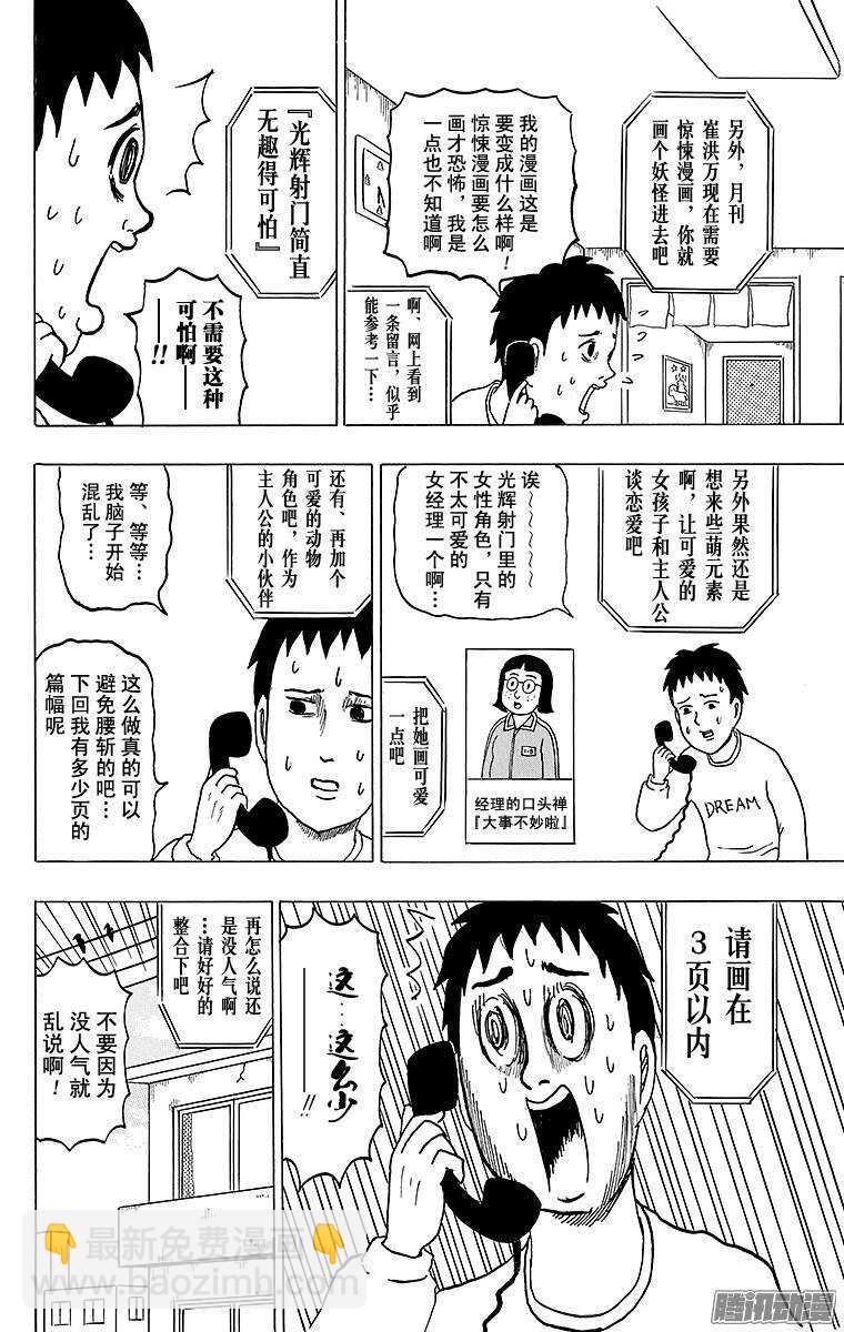 第135幕 决定吧！光辉的射门--第137话