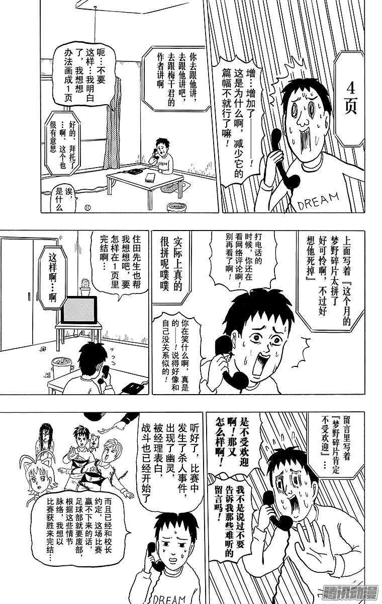 第135幕 决定吧！光辉的射门--第137话